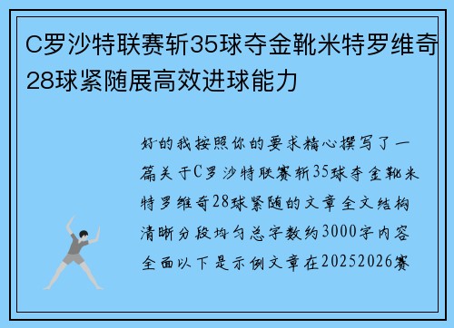C罗沙特联赛斩35球夺金靴米特罗维奇28球紧随展高效进球能力 C罗沙特联赛斩35球夺金靴米特罗维奇28球紧随展高效进球能力