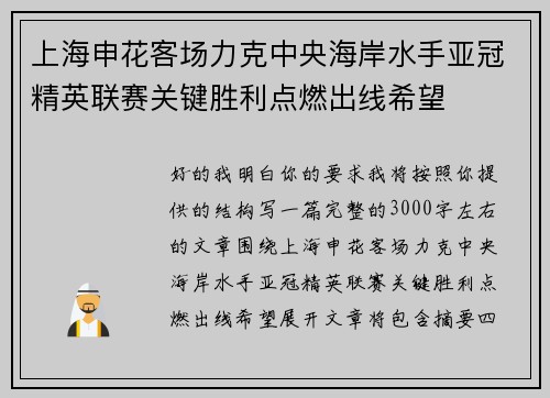 上海申花客场力克中央海岸水手亚冠精英联赛关键胜利点燃出线希望