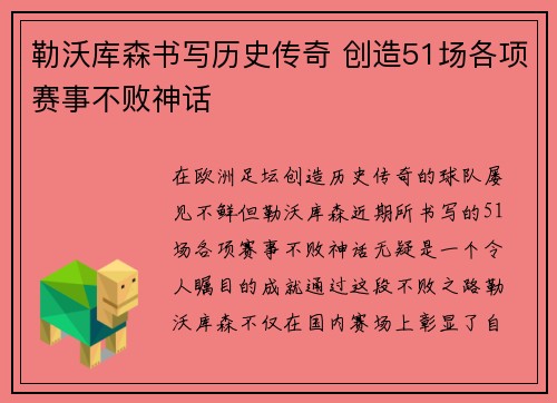 勒沃库森书写历史传奇 创造51场各项赛事不败神话 勒沃库森书写历史传奇 创造51场各项赛事不败神话