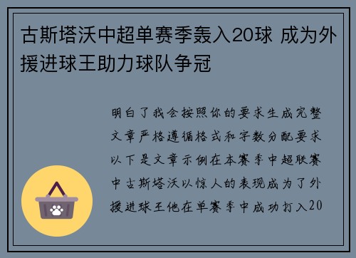 古斯塔沃中超单赛季轰入20球 成为外援进球王助力球队争冠 古斯塔沃中超单赛季轰入20球 成为外援进球王助力球队争冠