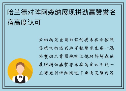 哈兰德对阵阿森纳展现拼劲赢赞誉名宿高度认可 哈兰德对阵阿森纳展现拼劲赢赞誉名宿高度认可