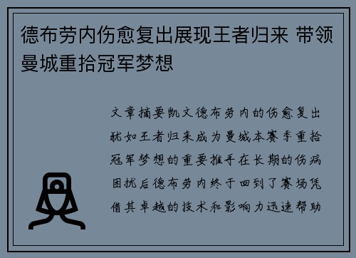 德布劳内伤愈复出展现王者归来 带领曼城重拾冠军梦想 德布劳内伤愈复出展现王者归来 带领曼城重拾冠军梦想