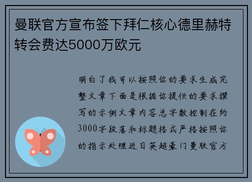 曼联官方宣布签下拜仁核心德里赫特转会费达5000万欧元 曼联官方宣布签下拜仁核心德里赫特转会费达5000万欧元