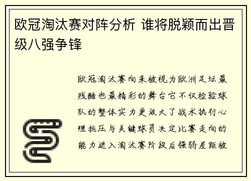 欧冠淘汰赛对阵分析 谁将脱颖而出晋级八强争锋 欧冠淘汰赛对阵分析 谁将脱颖而出晋级八强争锋